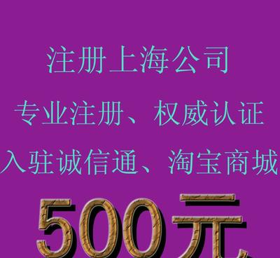 輕松注冊上海公司，記賬代理一站式服務——電子產品、紡織品、建筑裝飾裝行業企業登記代理指南