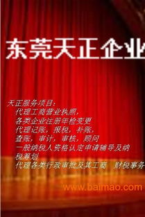 天正企業 一站式工商注冊與代理服務，助力企業無憂起航