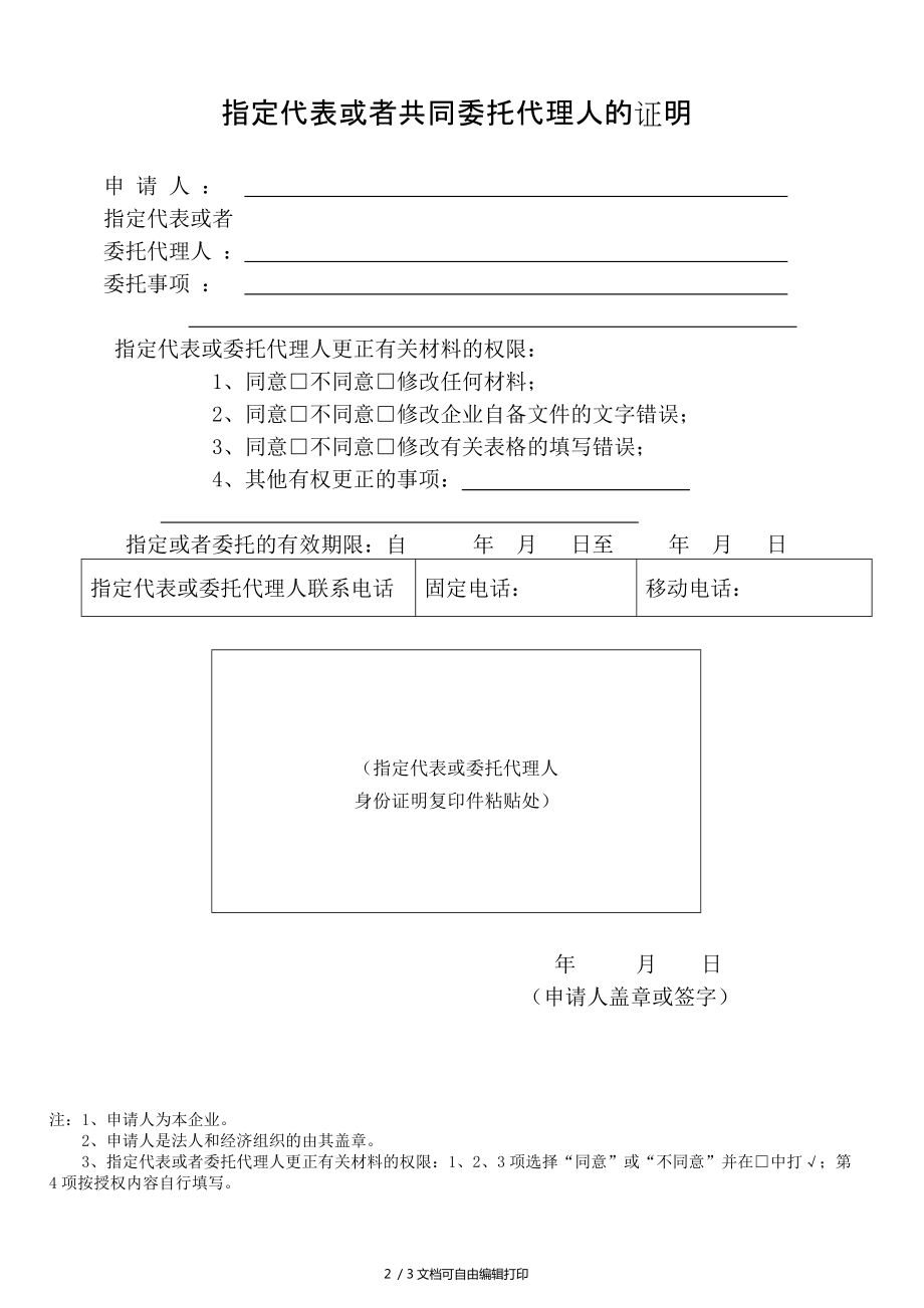 企業法人變更登記申請書